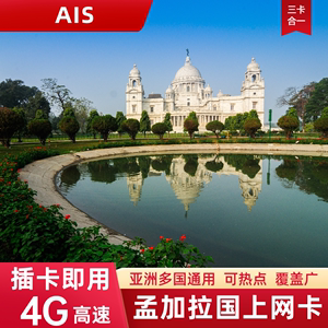 AIS孟加拉国电话卡4G流量上网卡旅游手机SIM卡5/6/7/8天6GB流量