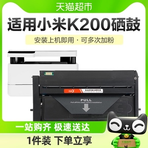 彩格适用小米MI K200激光打印一体机硒鼓黑色K200-T碳粉盒K200-D
