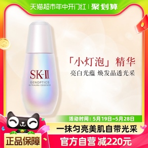 SK-II小灯泡精华液护肤精华露75ml亮白烟酰胺美白保湿sk2