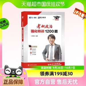 任燕翔2022考研政治强化特训1200思想政治理论101全套历年真题