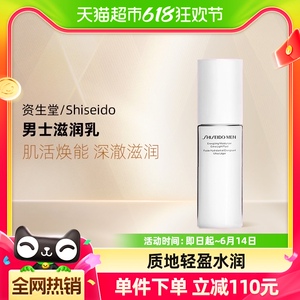 Shiseido/资生堂男士乳液清爽补水保湿100ml舒爽