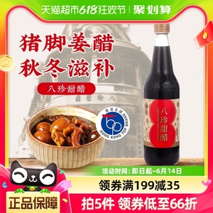 八珍添丁甜醋月子食用醋500ml广东广式港式酿造糯米醋煲猪脚姜醋