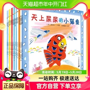 小猫鱼系列绘本全套13册渡边有一3-6岁幼儿启蒙早教绘本新华书店