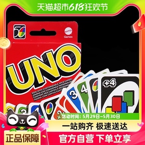 小欢园多人聚会休闲桌游正版美泰UNO卡牌经典优诺乌诺扑克游戏