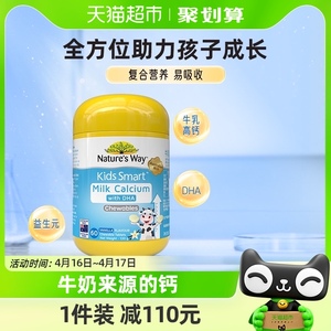 澳洲Nature's Way佳思敏儿童补钙益生元DHA鱼油进口牛乳钙片60粒