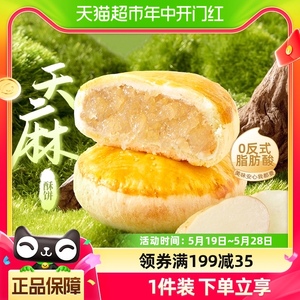 潘祥记天麻酥饼240g/300g鲜花饼云南特产糕点心零食小吃下午茶