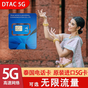 泰国电话卡Happy卡5/7/10天可选无限高速5G流量手机上网旅游sim卡