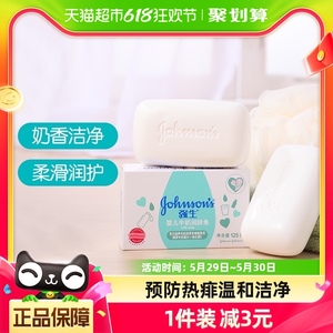 强生婴儿牛奶润肤皂宝宝儿童沐浴婴儿皂洗手洗脸洗澡125g×3块