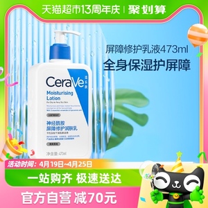 CeraVe/适乐肤神酰C乳屏障修护润肤乳补水保湿473ml