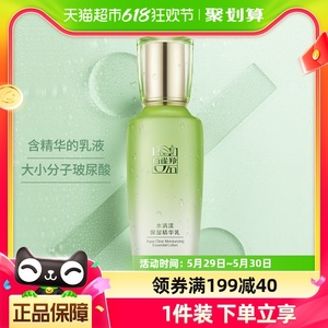 百雀羚草本水清漾保湿清爽不油腻深层滋润易吸收精华乳100ML*1瓶