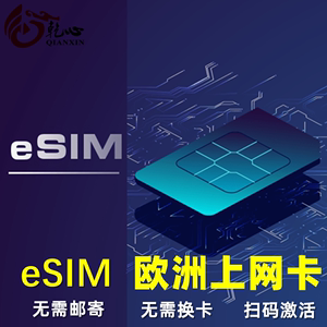 【eSIM】欧洲电话卡丹麦虚拟手机流量上网卡3-30天5/10/20GB卡