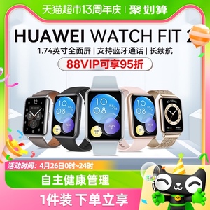 华为手表watch fit2智能运动手环男女款蓝牙通话官方NFC健康管理