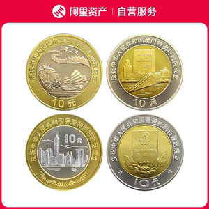 香港特区、澳门特区成立纪念币港澳回归纪念币套装共4枚盒装