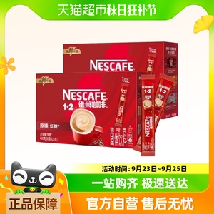 雀巢原味1+2咖啡15g*30条原味低糖醇香奶香味25年3月到期