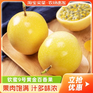 钦蜜9号黄金百香果3斤新鲜时令水果柠檬百香果原浆水果直播