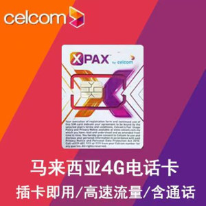 马来西亚4G手机电话卡上网celcom可3G无限流量吉隆坡兰卡威沙巴