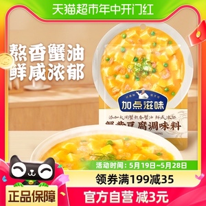 加点滋味蟹黄豆腐炒菜家用小包装调味料50g