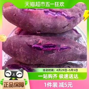 紫薯3斤新鲜板栗蜜薯营养糖心山芋5斤红薯番薯地瓜烟薯香薯蔬菜