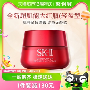 SK-II全新大红瓶面霜修护霜50g(轻盈型)保湿滋润紧致修护sk2