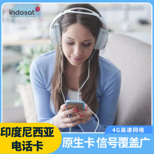 印尼电话卡indosat手机流量上网卡巴厘岛美娜多4G高速流量上网卡