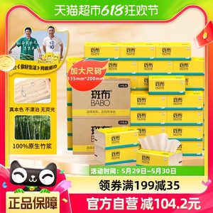 斑布本色竹纤维塑包抽纸90抽48包卫生纸巾面纸家用实惠装加大S