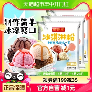 包邮芒果味冰淇淋粉150g家用手工自制冰激凌奶油冰棒商用雪糕粉