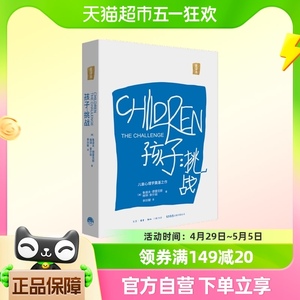 孩子：挑战 鲁道夫德 斯著儿童心理学三川玲育儿家庭教育书籍父母