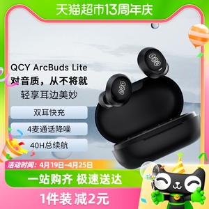 QCY ArcBuds Lite无线蓝牙耳机入耳超长续航大电量高音质运动跑步