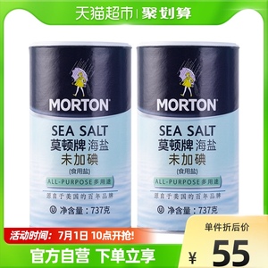 中盐莫顿未加碘海盐家用食用盐737g*2瓶食盐盐巴细盐调料调味料