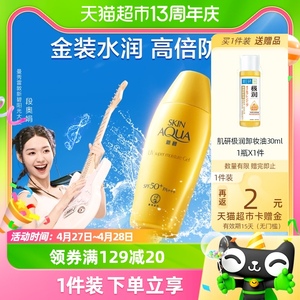 包邮曼秀雷敦新碧小金帽清爽水润防晒露通勤SPF50+1瓶