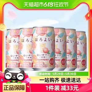 三得利和乐怡HOROYOI日本进口预调鸡尾酒白桃乳味350ml*6听微醺