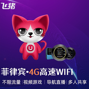 菲律宾WiFi租赁出国随身无线移动长滩岛马尼拉4G上网蛋环球漫游