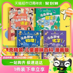 漫画趣味物理化学启蒙书全套心理学时间管理儿童科普百科新华书店