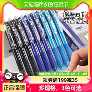 包邮晨光按动热可擦笔中性笔小学生用优握摩易0.5mm晶蓝套装蓝黑