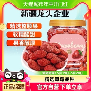 新边界草莓干罐装小零食水果干果脯400g非冻干酸奶块脆果干特产