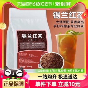 茗杰锡兰红茶茶叶奶茶原料奶茶专用自己做奶茶柠檬红茶自己喝500g