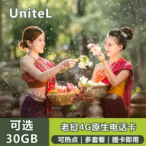 老挝电话卡unitel上网卡3-15天手机卡万象境外旅游卡4G高速网络