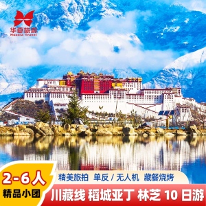 2-6人成都318川藏线旅游10天9晚西藏拉萨稻城亚丁鱼子西拼车旅行