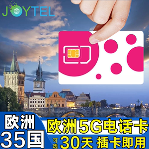 欧洲捷克电话卡5G/4G欧盟35国通用流量手机上网卡旅游SIM卡送插头