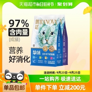 朗诺挚味全价鸡肉三文鱼兔肉鹌鹑成猫冻干粮450g优质营养猫咪主食