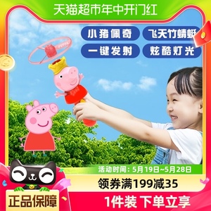 小猪佩奇灯光弹射竹蜻蜓儿童益智玩具发光飞碟运动男女孩六一礼物