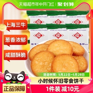 上海三牛特色鲜葱酥饼干590g经典童年特色解馋零食小吃食品推荐