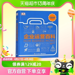 企业运营百科(精) DK企业管理书籍 公司现金流财务会计