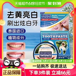 泰国进口VINCERE洁牙粉去黄洗白去口臭美白污垢除牙石牙垢25g
