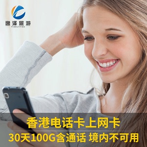 香港上网卡电话卡流量卡香港留学手机数据月卡100GB香港本地卡