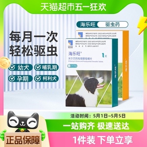 海乐旺狗狗驱虫药体内外一体体内体外驱虫成犬除耳螨跳蚤驱虫药狗