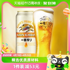 日本KIRIN/麒麟啤酒一番榨系列500ml*24罐清爽麦芽啤酒整箱