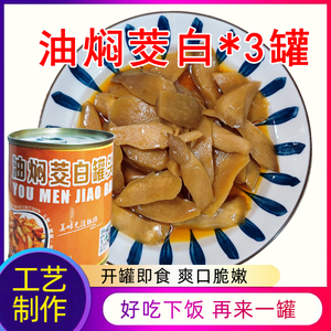 宁波产农家自制油焖茭白罐头 新鲜茭白300g罐装 即食冷菜下饭菜