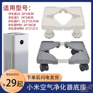 适用小米空气净化器移动架子4pro/F1/3/4lite通用伸缩底座滑轮托