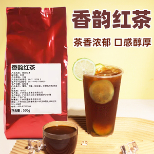 特浓香韵红茶奶茶店专用水果奶茶茶叶手打柠檬茶500g商用